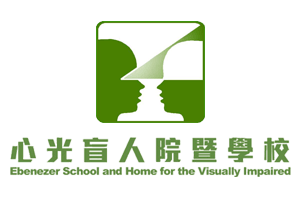 心光盲人院暨學校 300x200 1